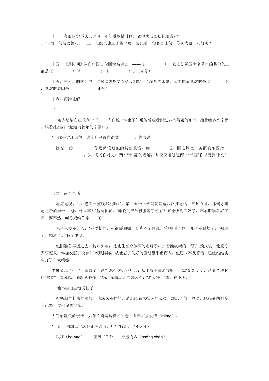 人教课标版六级语文综合复习题.doc_第3页