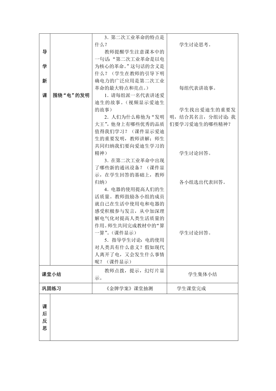 北师大版九级上册历史《电气时代的来临》教学设计.doc_第3页