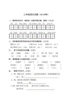 新人教版小学二级下册语文期中试题.doc