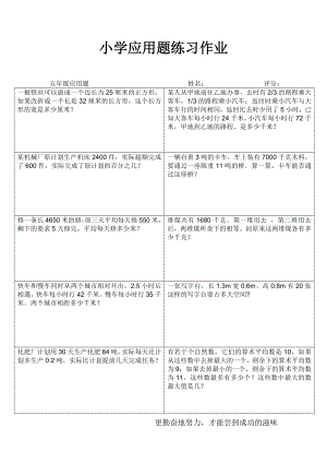 北师大版小学数学五级下册应用题快乐练习题汇编　全套.doc