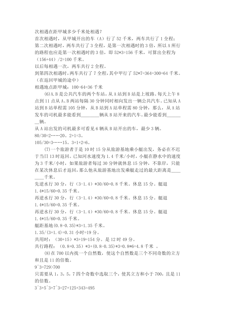 小学五级数学上学期练习题及答案.doc_第2页