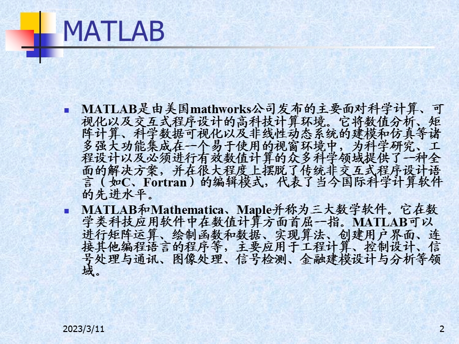 冈萨雷斯数字图像处理中文版课件-第二章教程.ppt_第2页