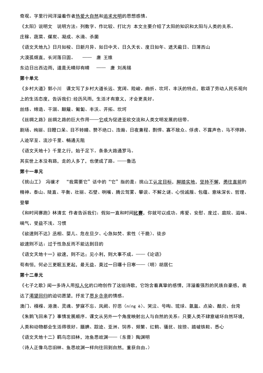 小四下(北师大版)复习资料语文汇总.doc_第3页