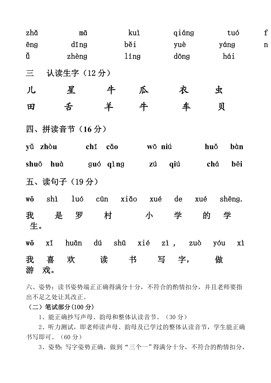 小学一级拼音过关测试方案 .doc_第2页