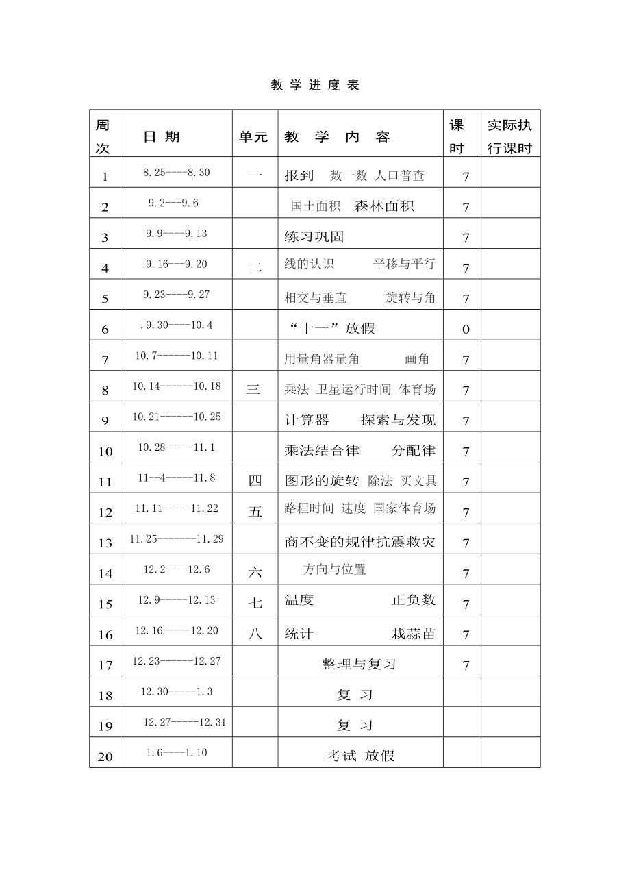 北师大版四级数学上册全册导学案汇编.doc_第1页