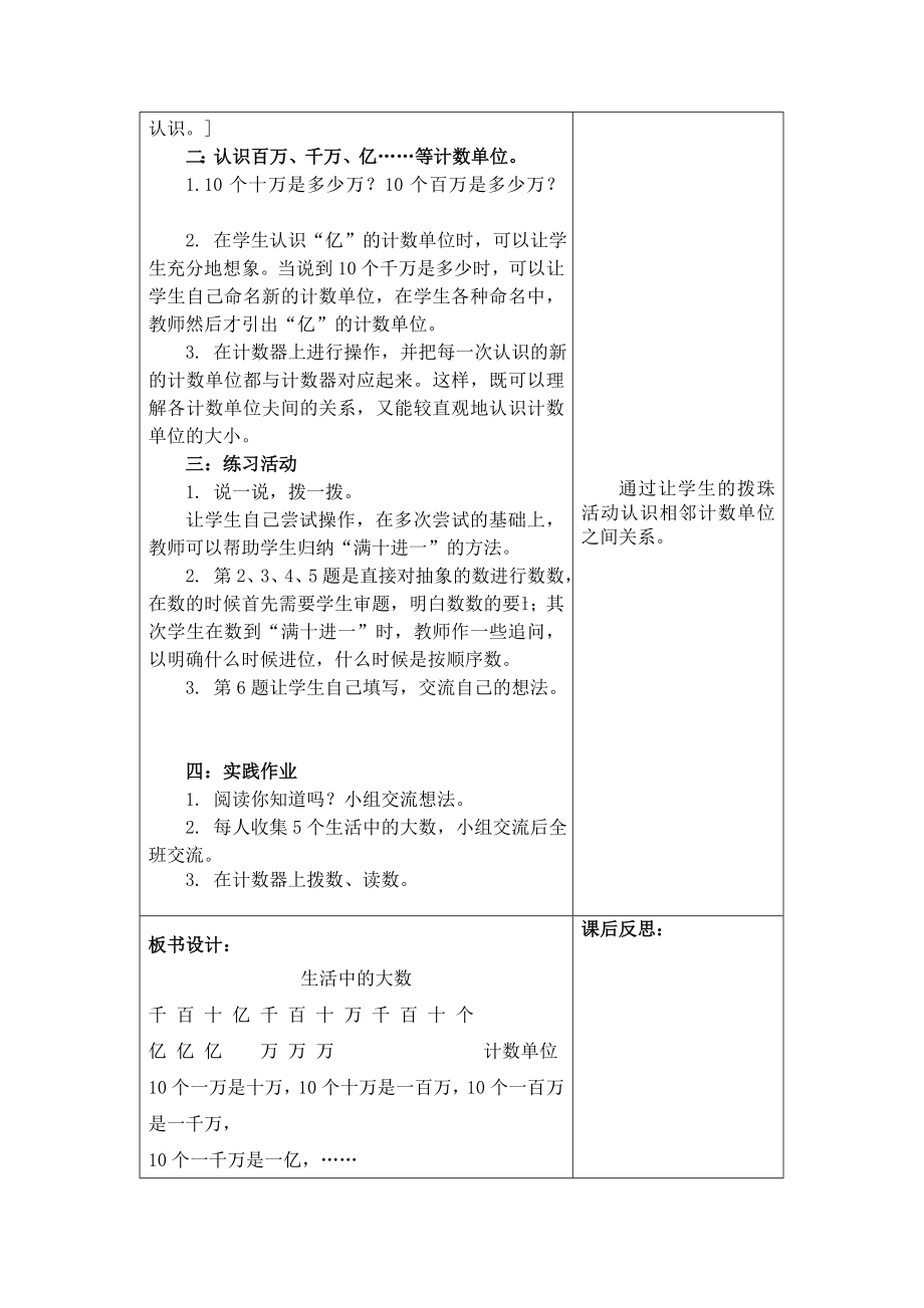 北师大版四级数学上册全册导学案汇编.doc_第3页