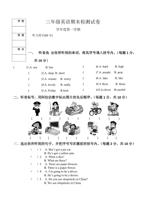 外研社新标准一起点小学英语三级上册期末试题4.doc