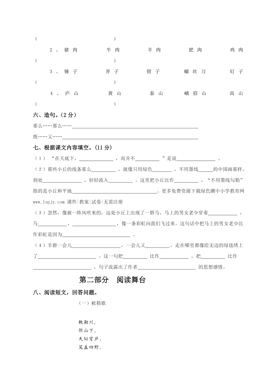 北师大版四级语文上册第三单元同步单元练习试卷.doc_第2页