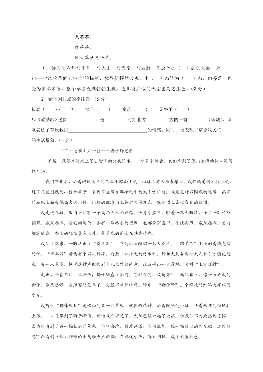 北师大版四级语文上册第三单元同步单元练习试卷.doc_第3页