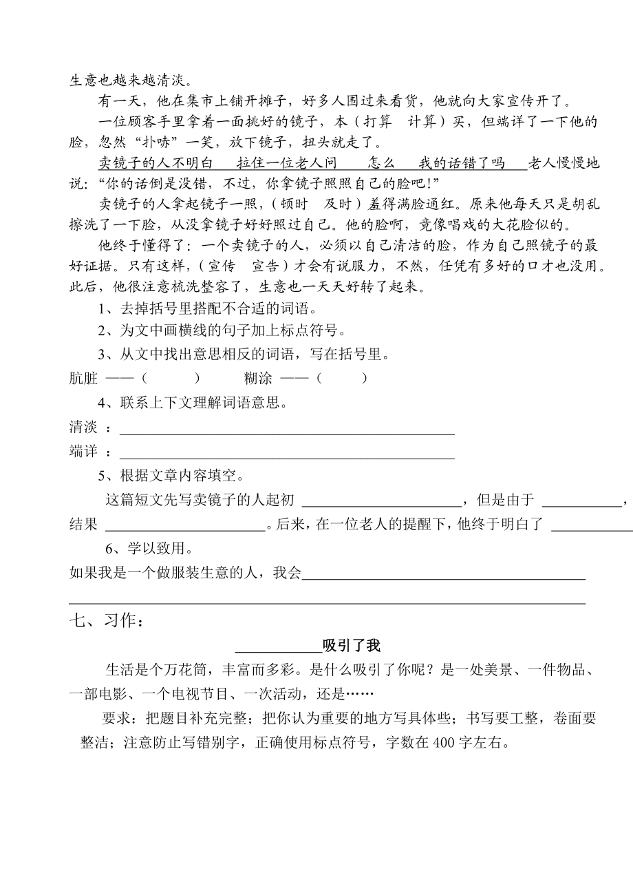 北师大版小学语文四级下册期末精品试题.doc_第3页