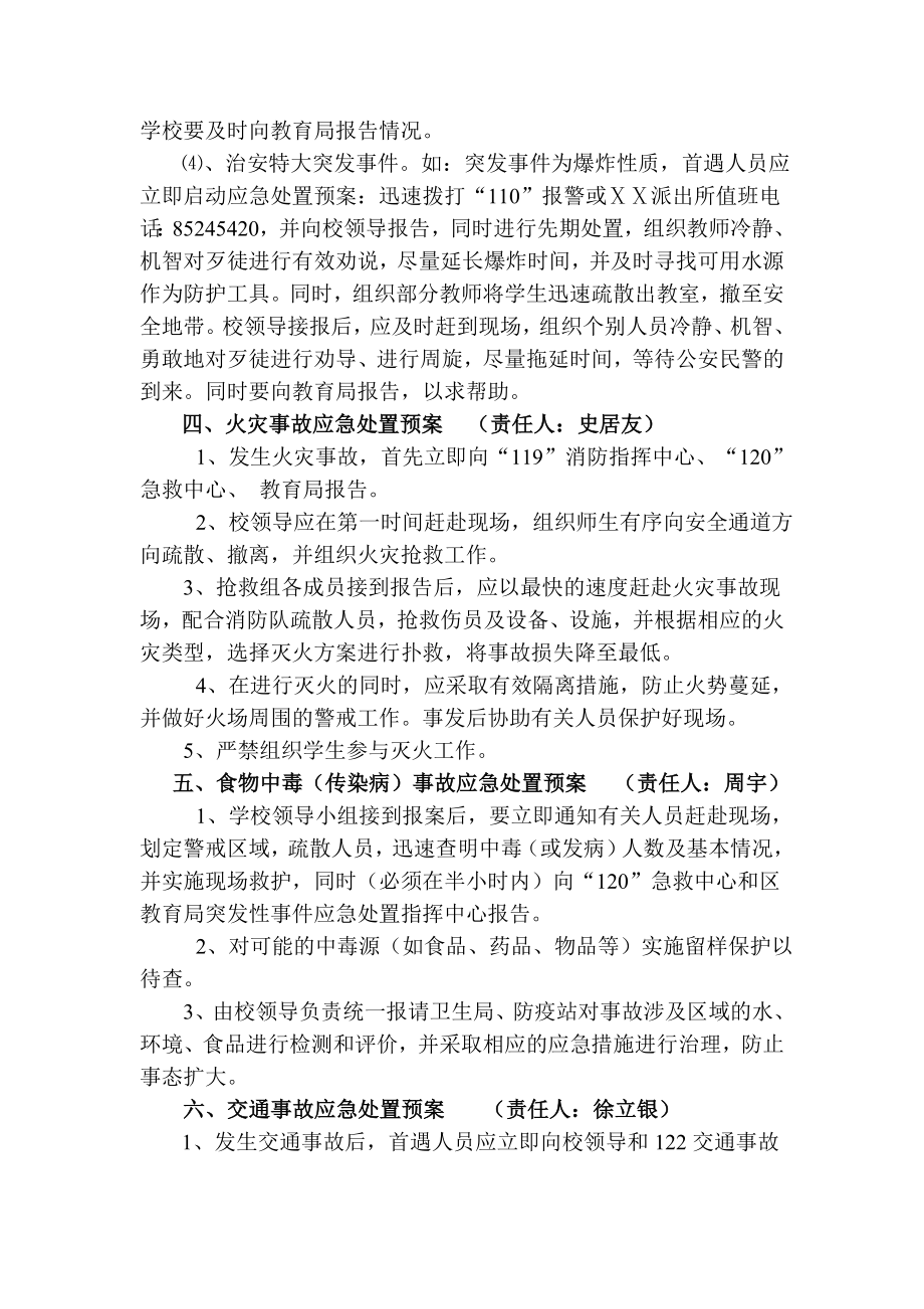 小学预防和处置校园突发事件的应急预案.doc_第3页