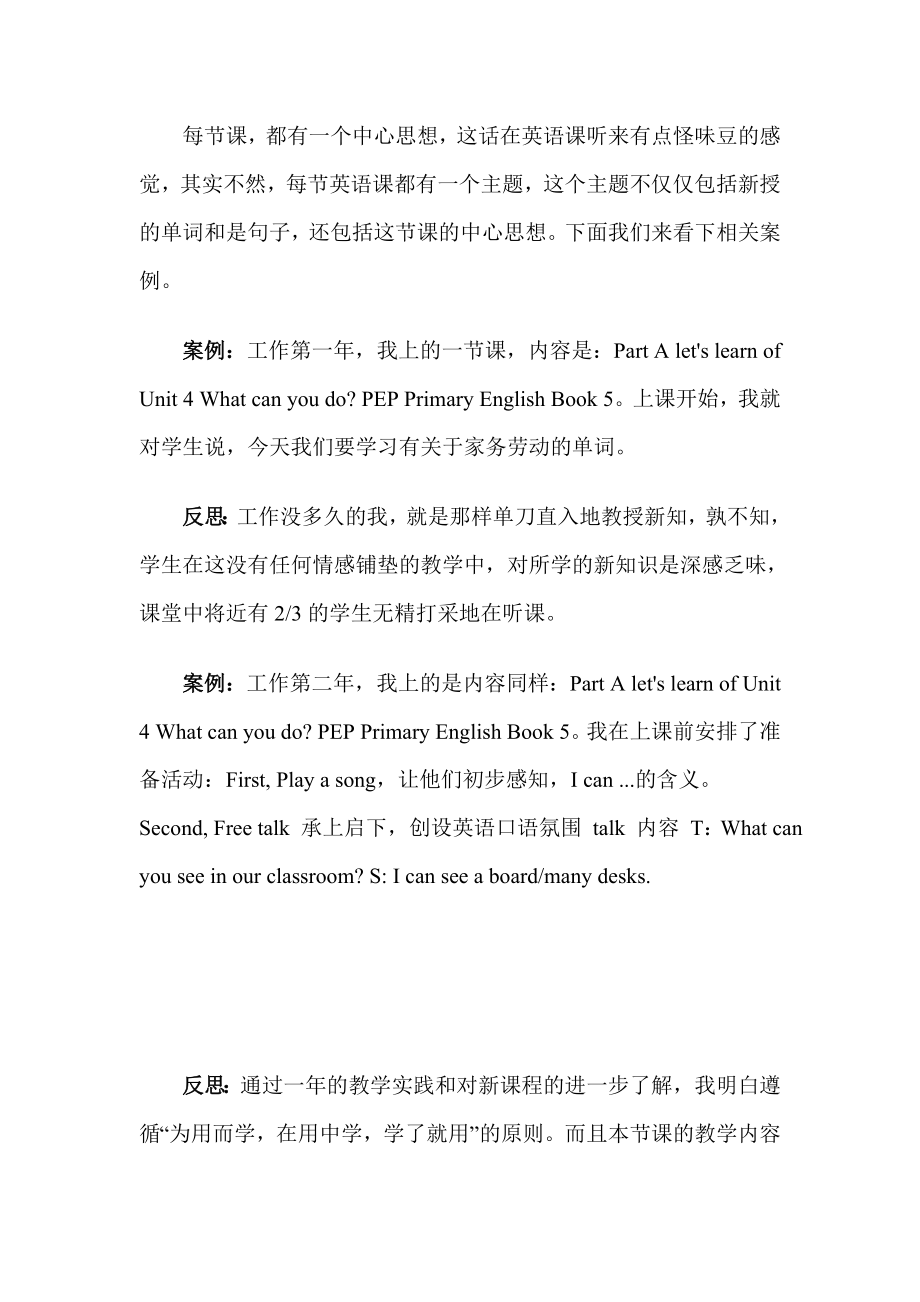 以情感为主题活动为平台优化小学英语课堂教学.doc_第2页