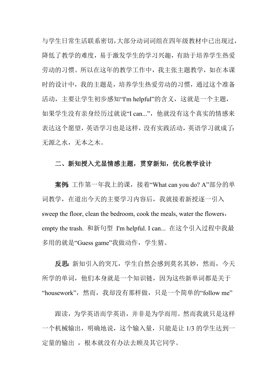 以情感为主题活动为平台优化小学英语课堂教学.doc_第3页