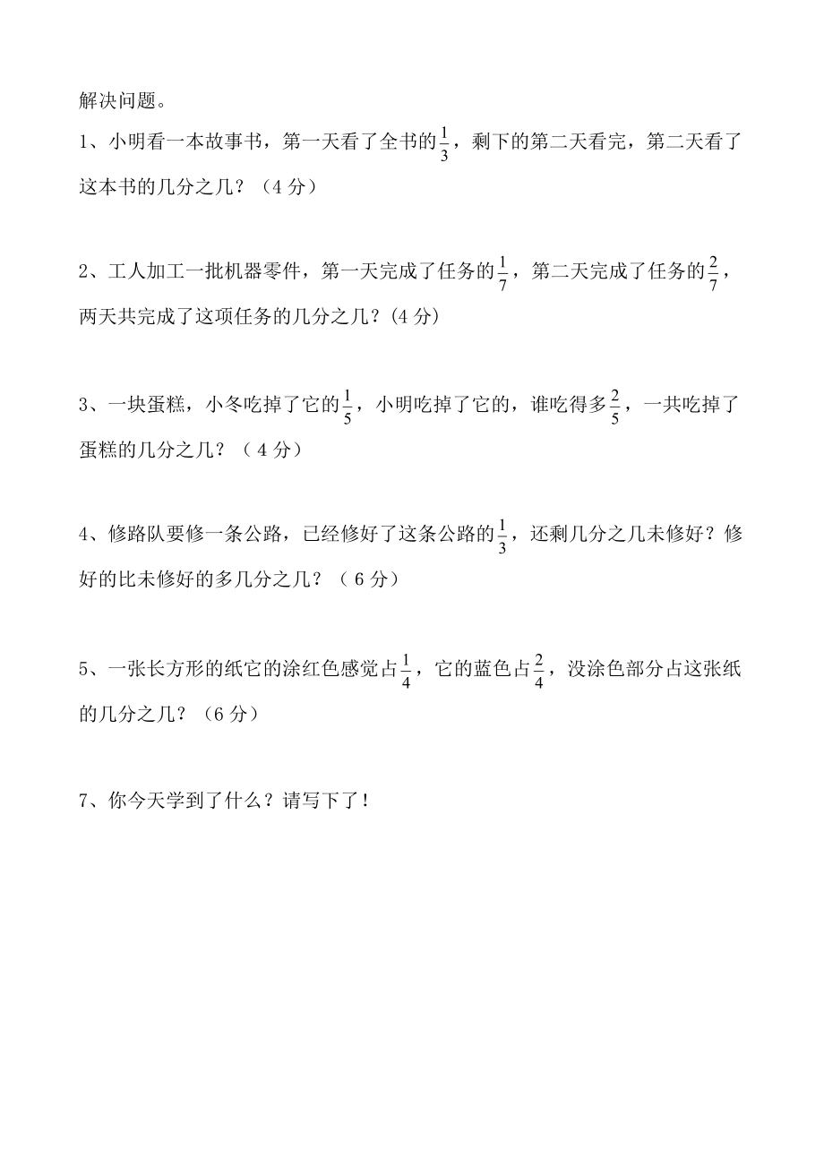 小学数学三级下北师大版5.4吃西瓜练习导学案.doc_第2页