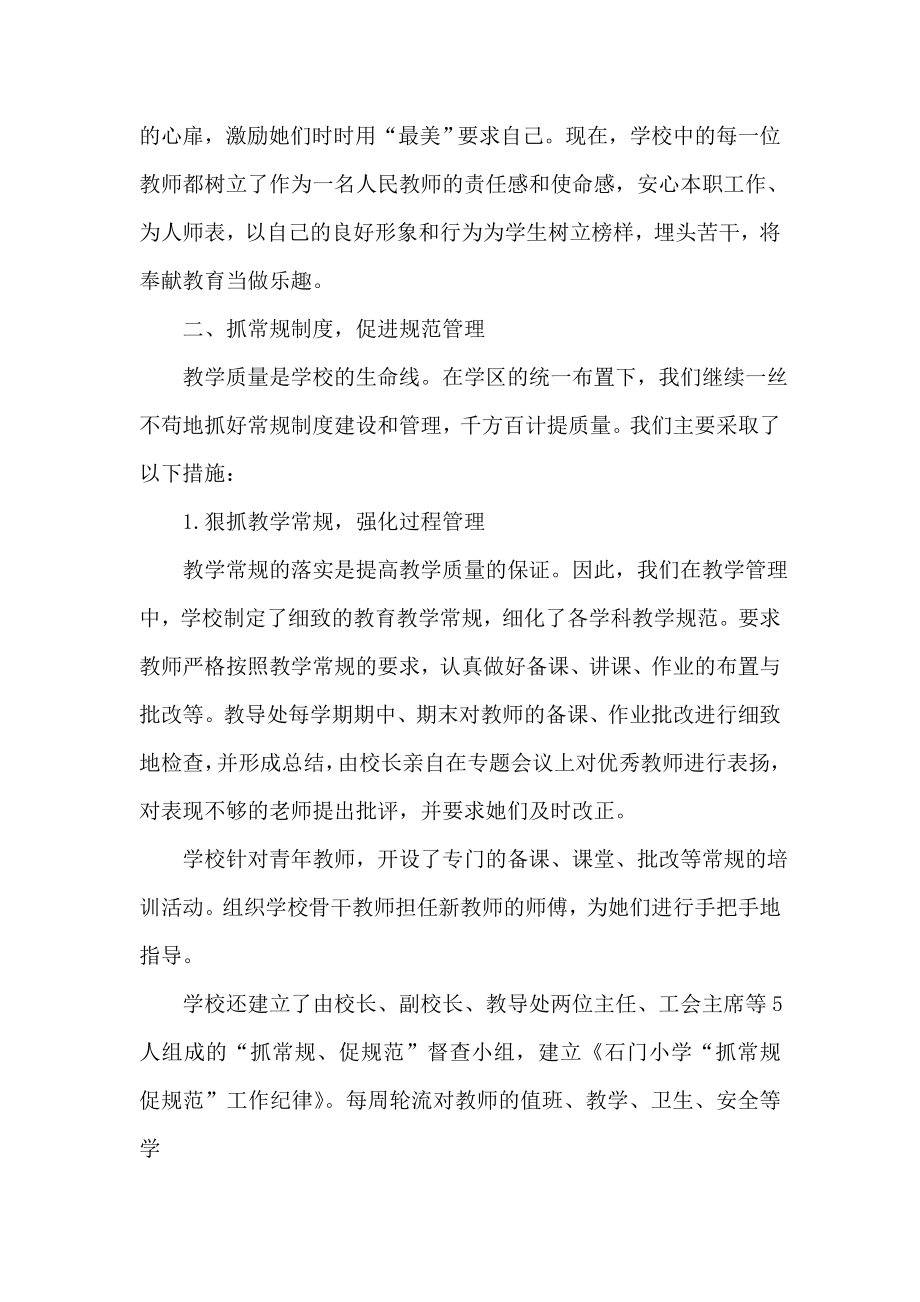 小终工作总结汇报材料.doc_第2页