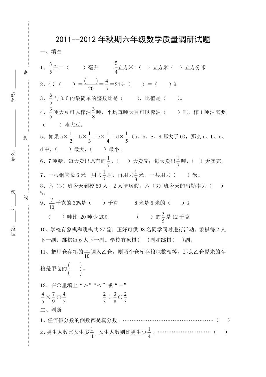 六级上册数学期末试卷.doc_第1页