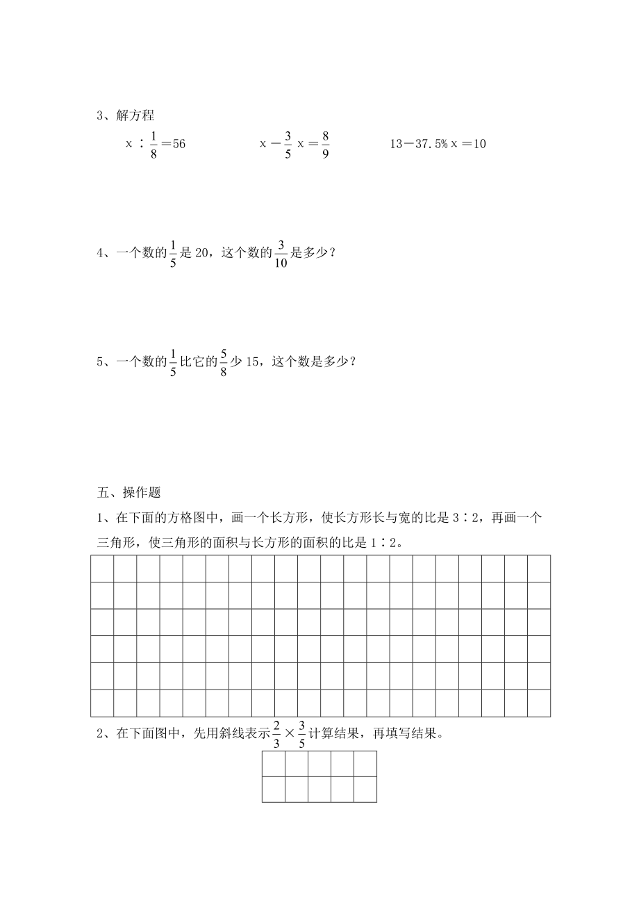 六级上册数学期末试卷.doc_第3页