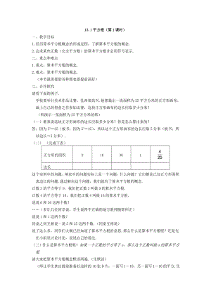 人教版新课标八级数学导学案第13章实数学案.doc