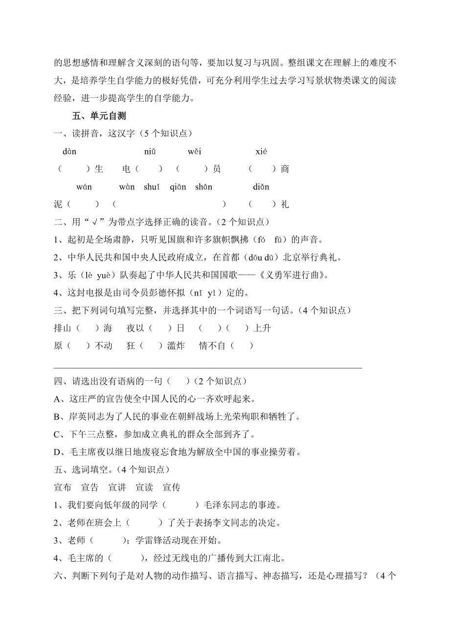 新人教版小学五级语文第八单元主讲稿.doc_第2页