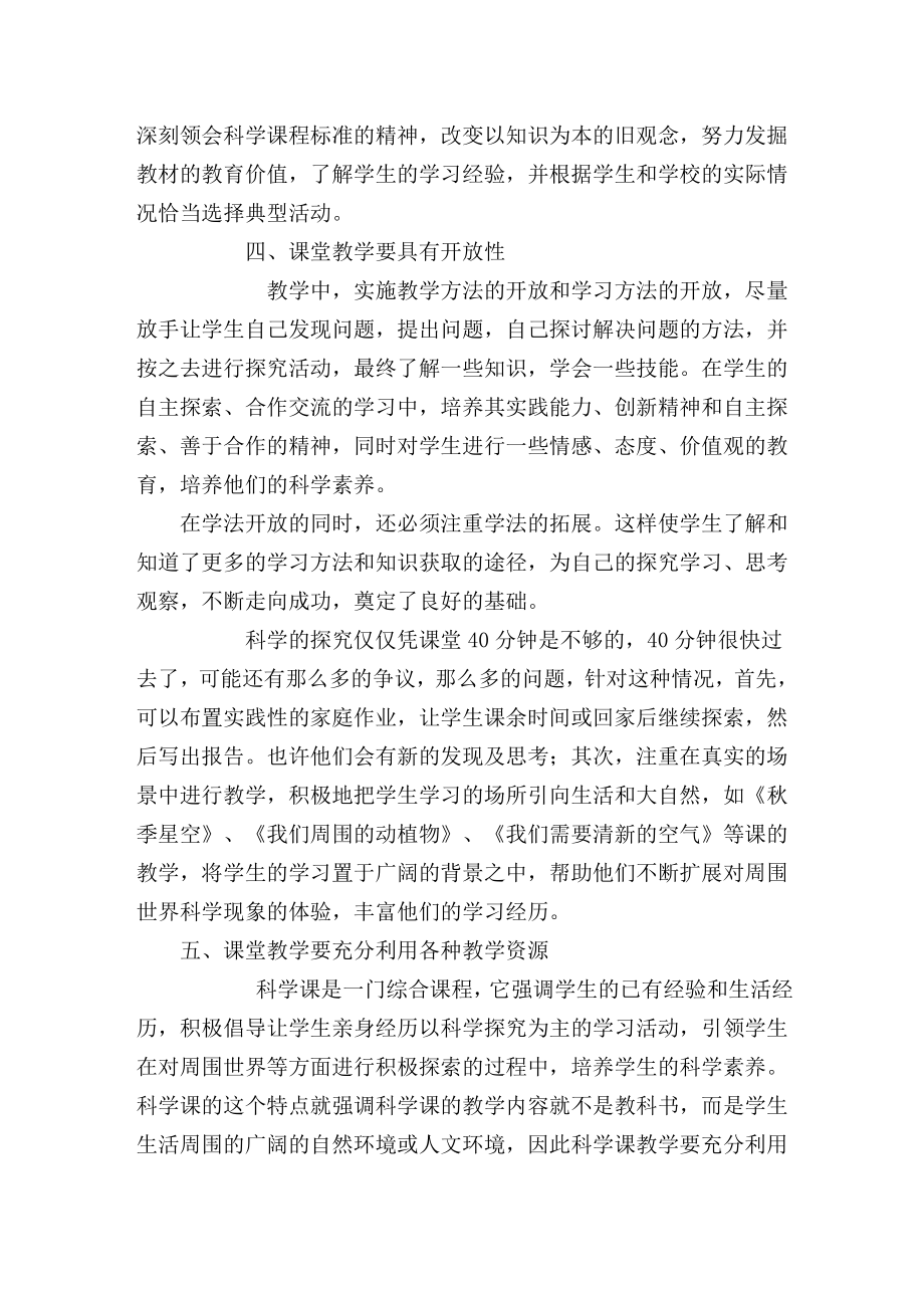 小学科学教师分散研修总结.doc_第3页