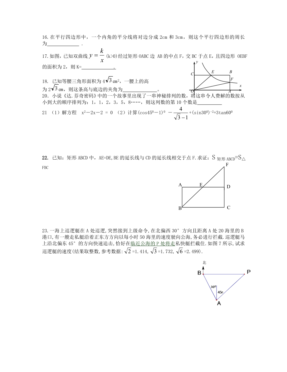 初三数学第三次月考12.doc_第2页