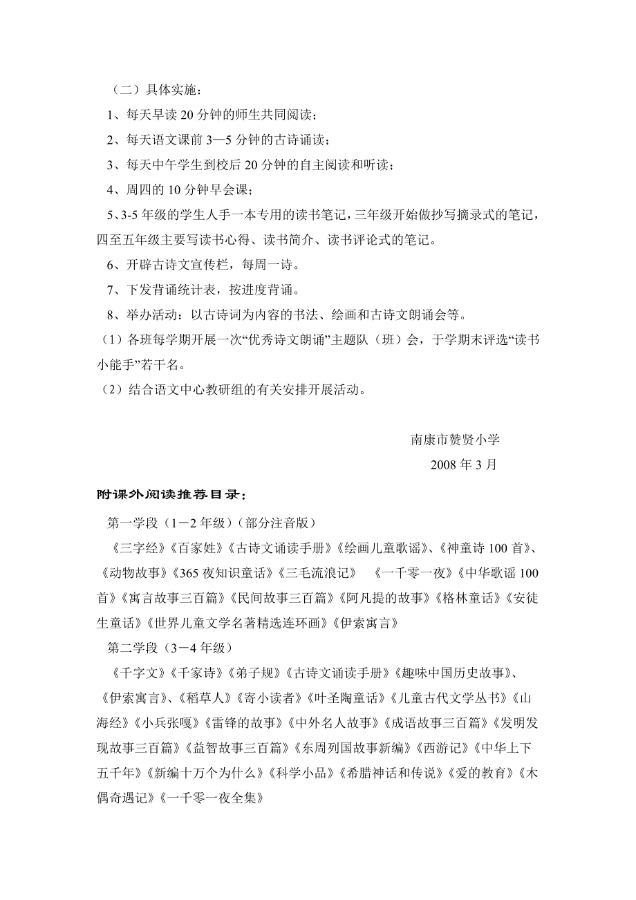 小学古典名篇诵读方案.doc_第2页