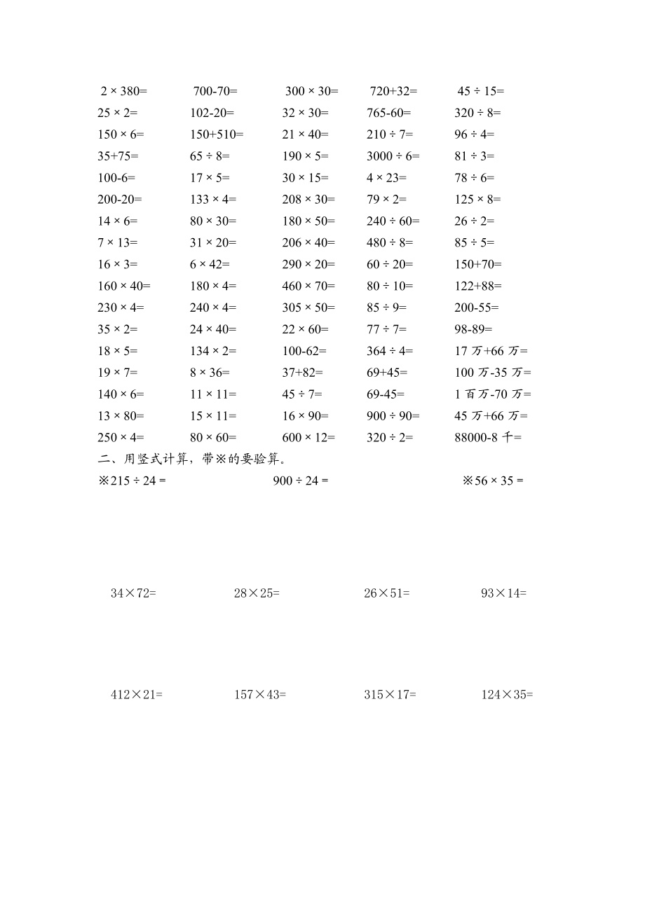 四级数学下口算计算各类型练习题.doc_第2页