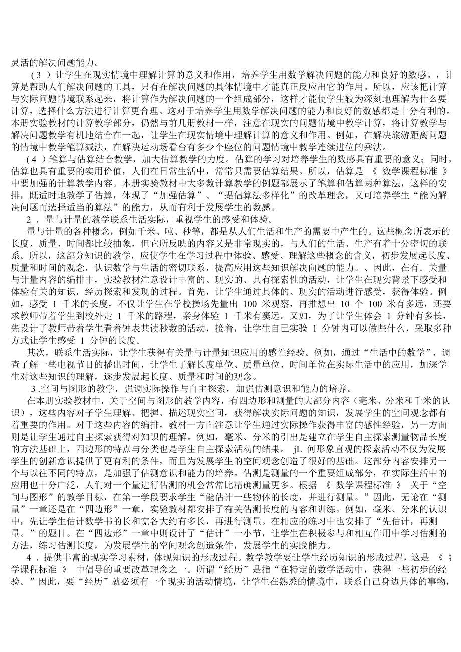 数学教材分析.doc_第2页