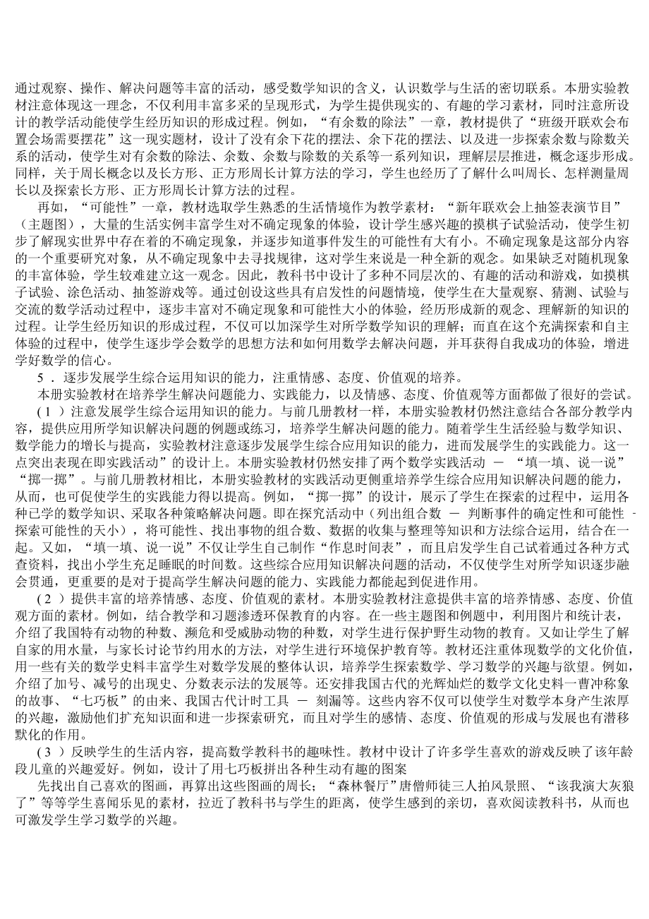 数学教材分析.doc_第3页