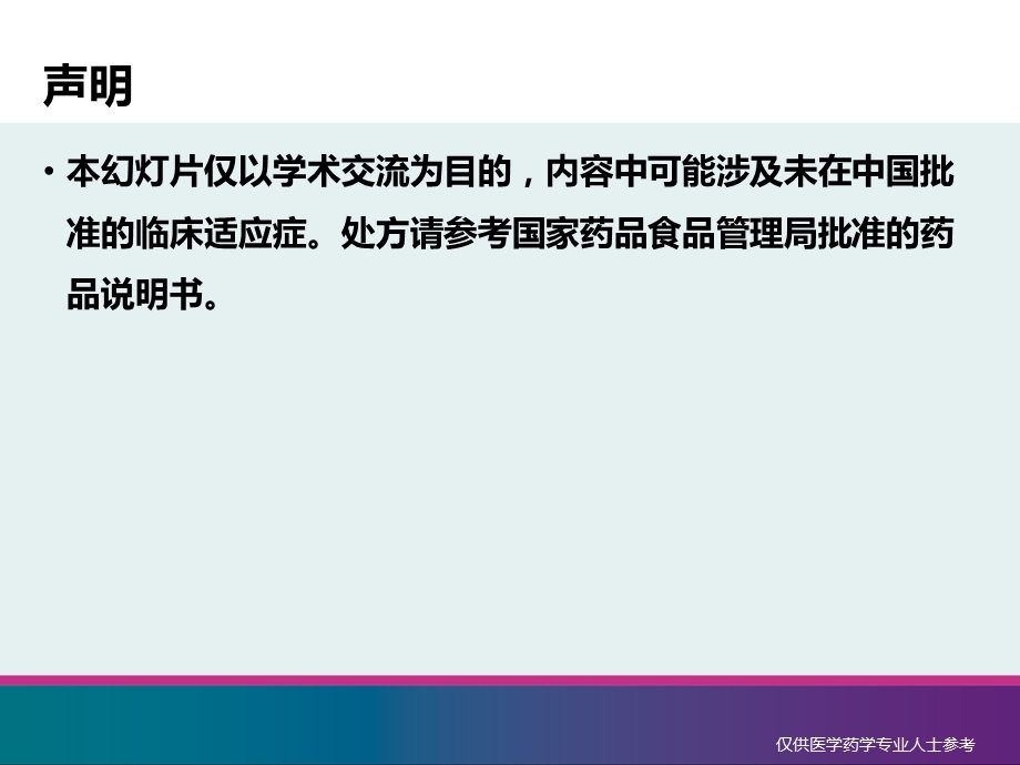 贝伐珠单抗在宫颈癌中的应用幻灯片课件.pptx_第2页