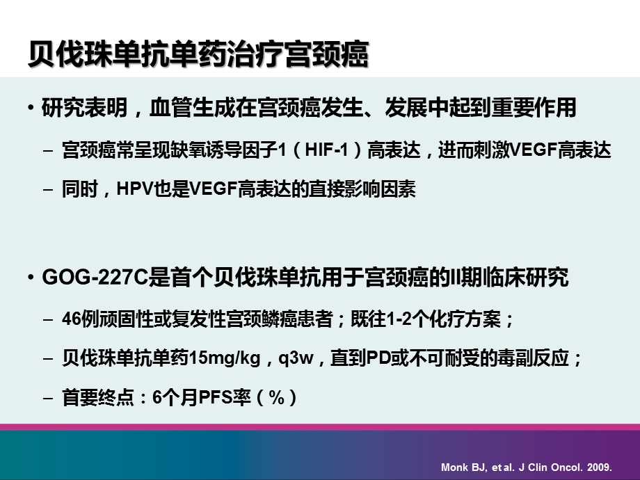 贝伐珠单抗在宫颈癌中的应用幻灯片课件.pptx_第3页