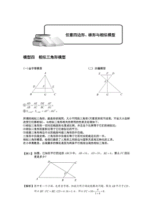 小学奥数几何五大模型(相似模型).doc