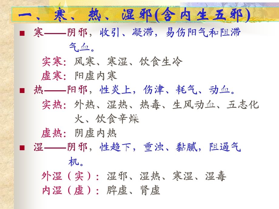 妇科疾病的病因病机(中医妇科课件).ppt_第3页