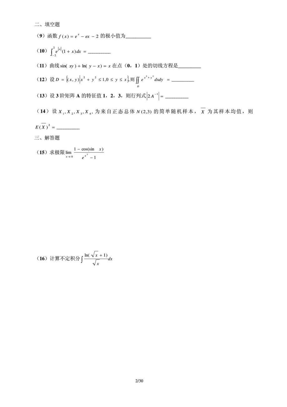 数(农)考研数学真题.doc_第3页