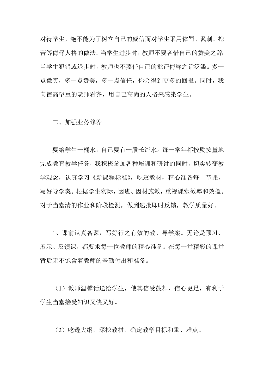 小学教师继续教育远程培训总结.doc_第2页