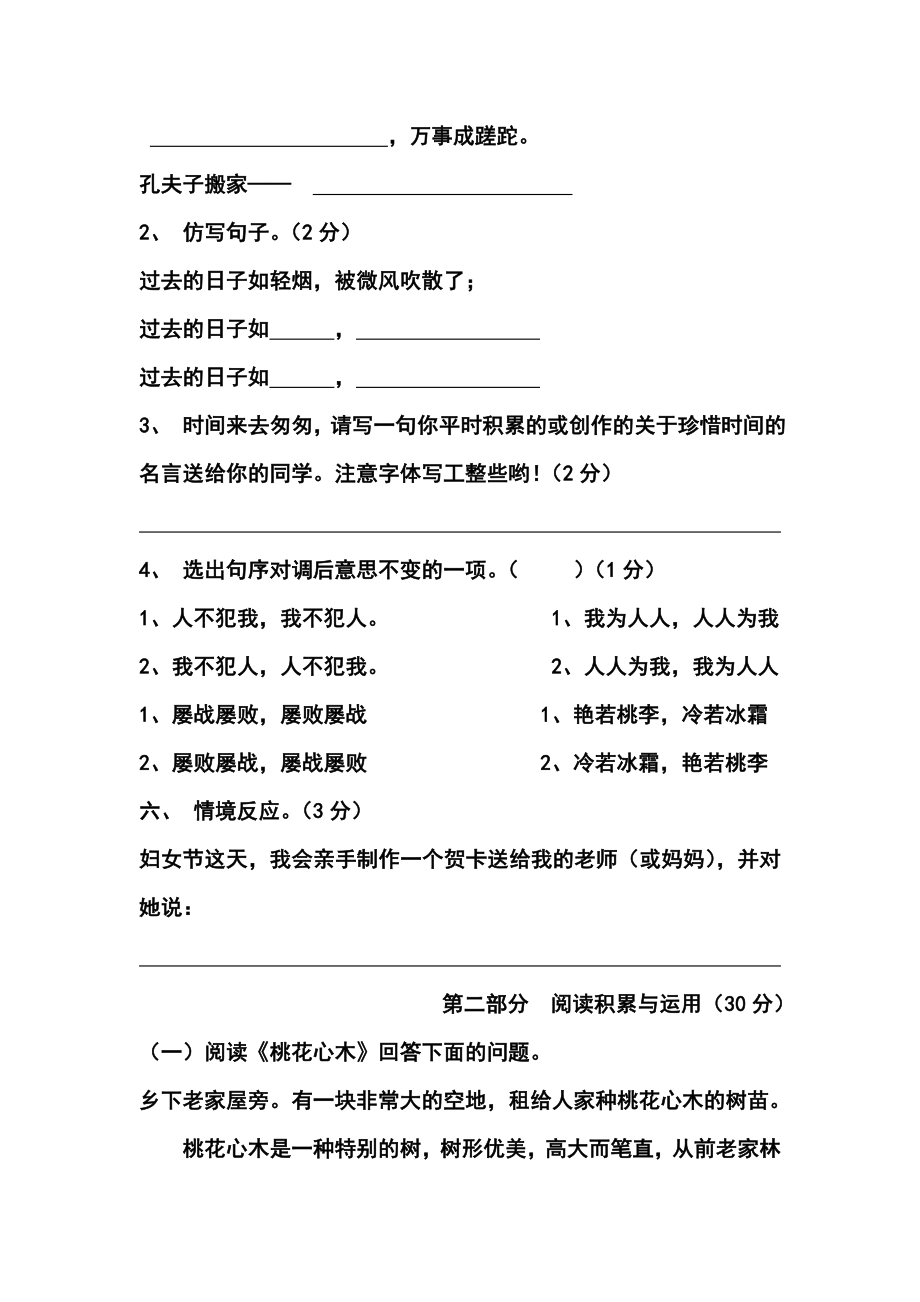 人教版小学语文六级下册单元测试题全册.doc_第2页