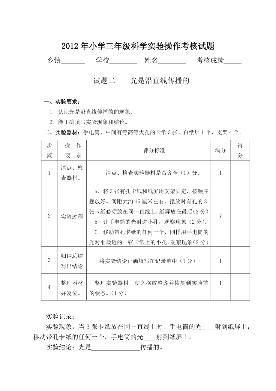 小学三四级科学实验操作考核试题.doc_第1页