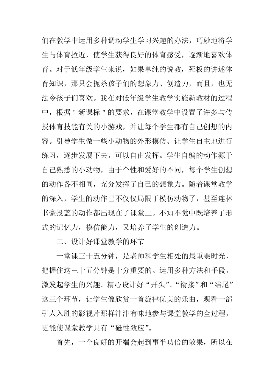 学习小学体育新课标心得体会.doc_第2页