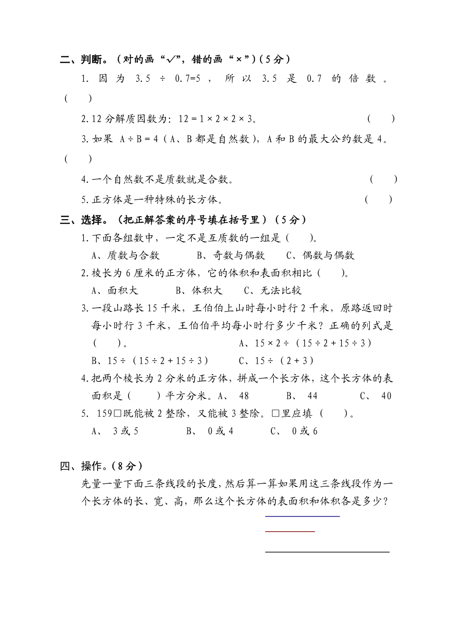 新人教版小学数学五级下册期中检测试题.doc_第2页