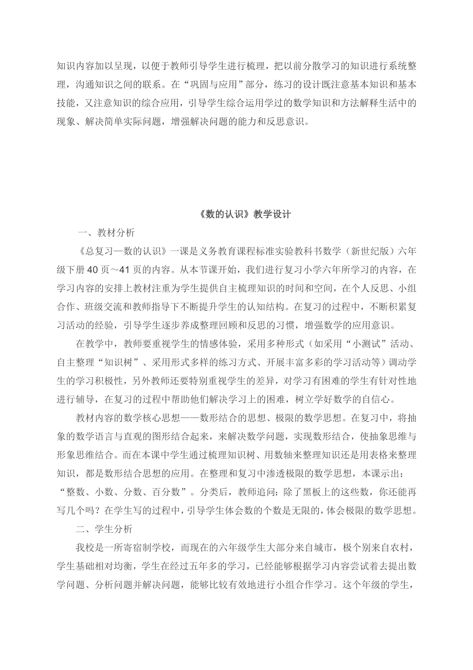 北师大版小学六级数学下册总复习教案.doc_第3页