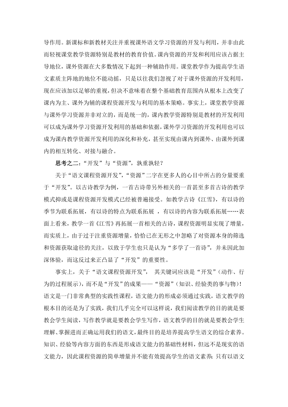 小学语文论文：语文课程资源开发中存在的问题及其思考.doc_第2页