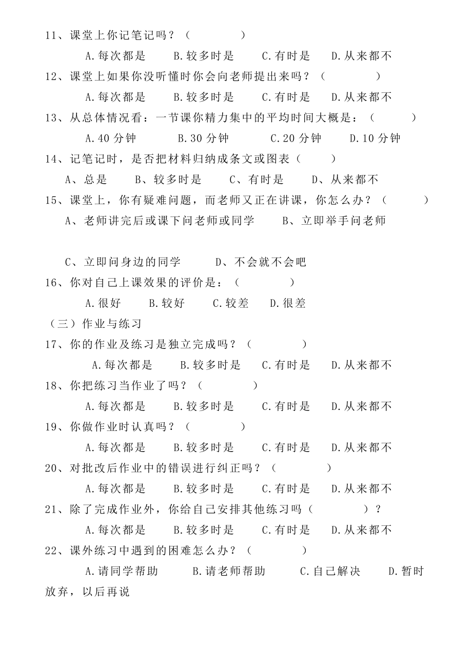 小学学生学习习惯调查表.doc_第2页