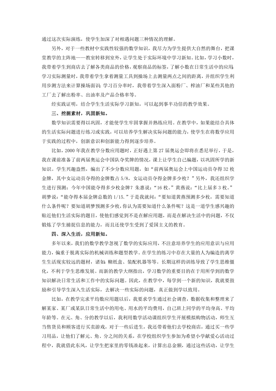 小学数学教学论文《挖掘生活素材学习数学知识》.doc_第2页