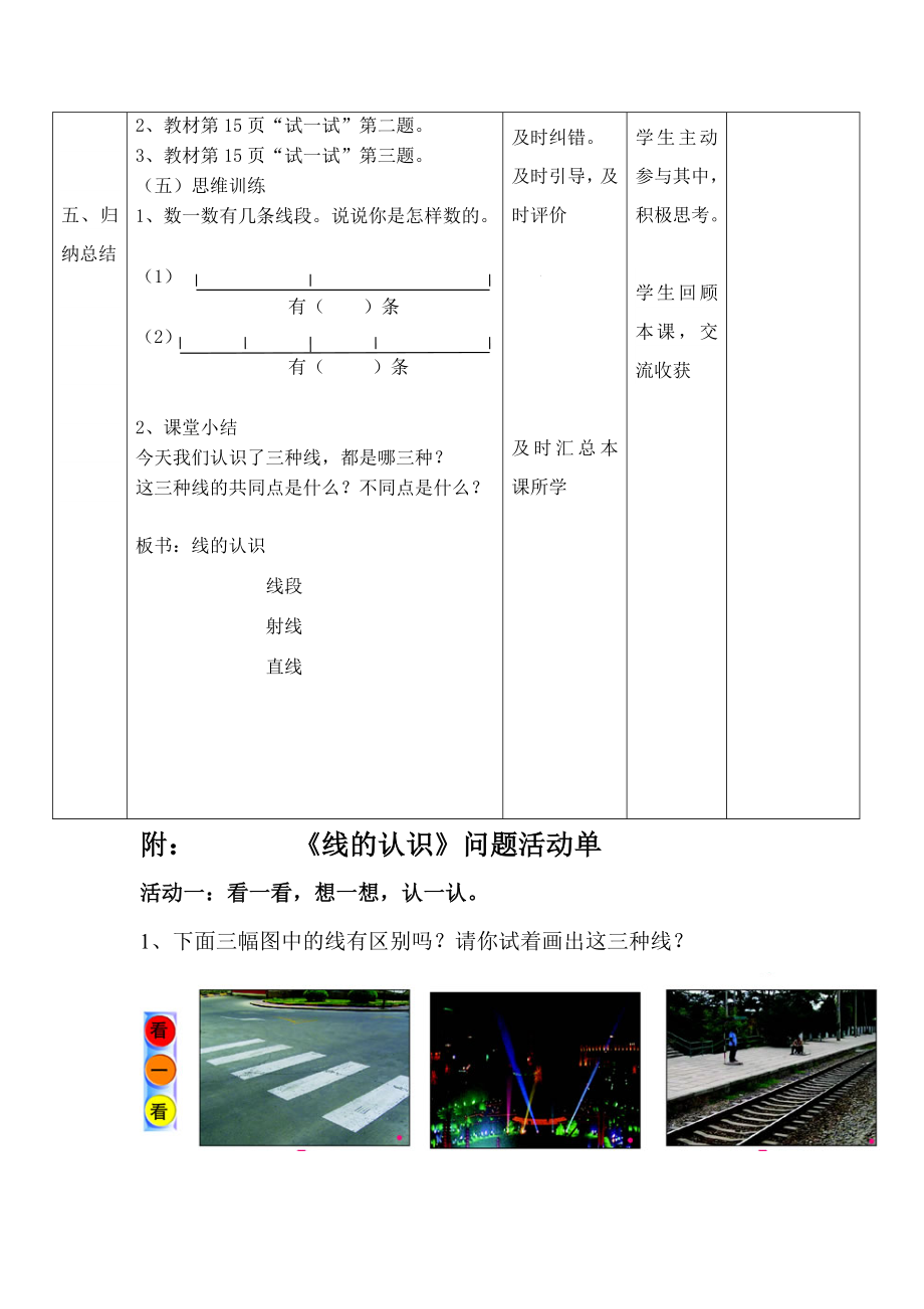 北师大版小学数学四级上册《线的认识》导学案.doc_第3页