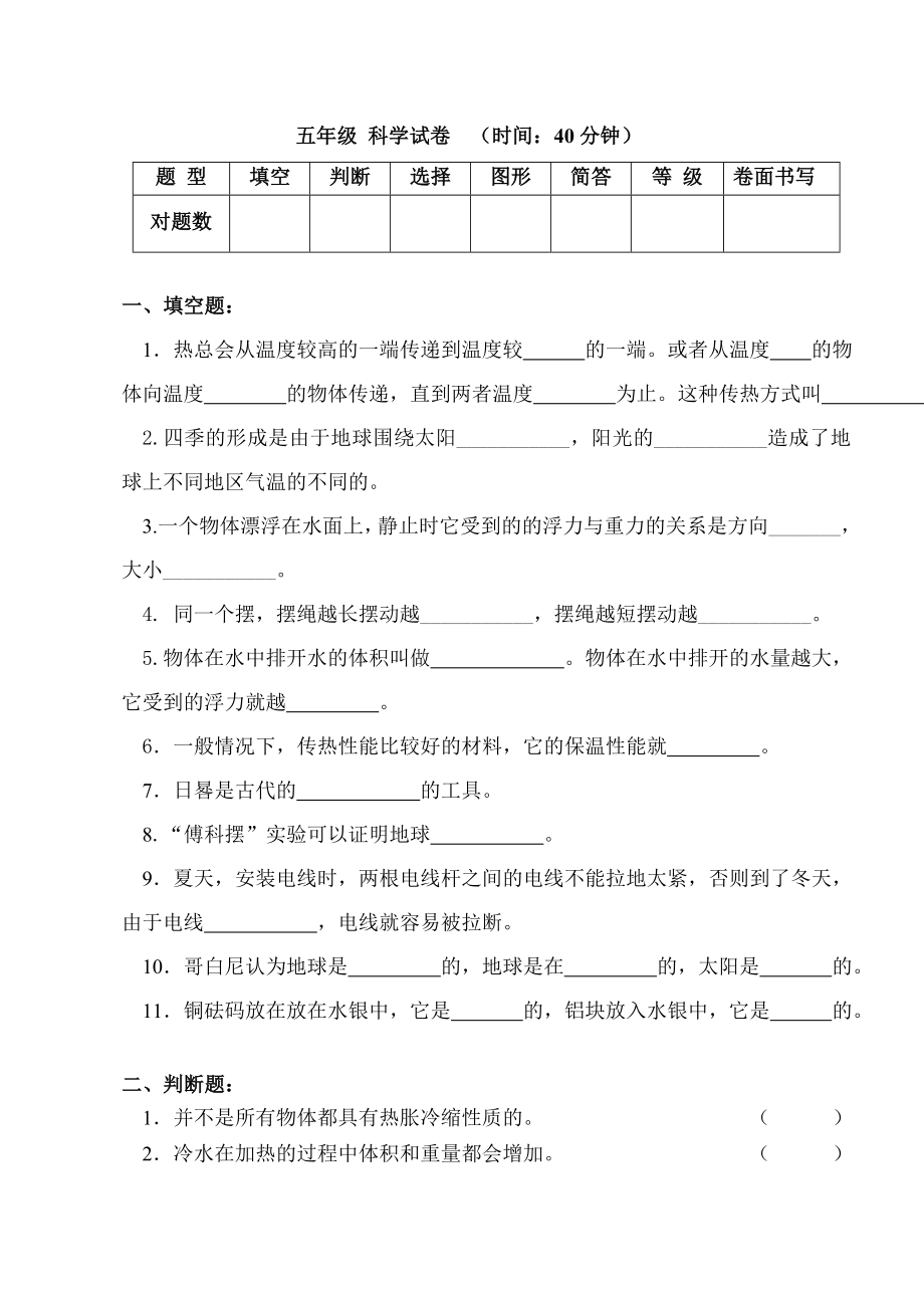 教科版小学科学五级下册期末质量试题.doc_第1页