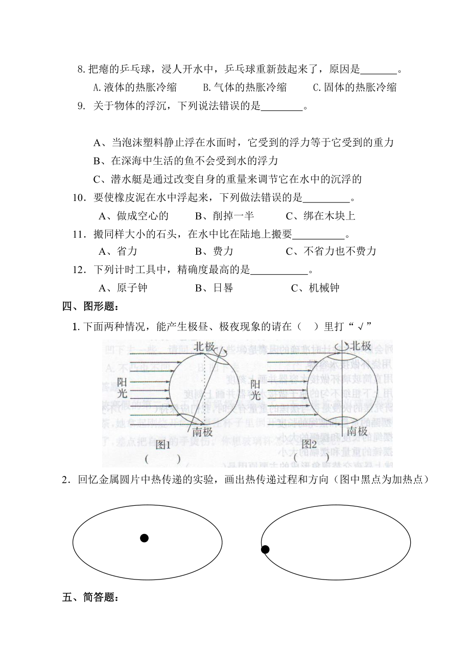 教科版小学科学五级下册期末质量试题.doc_第3页