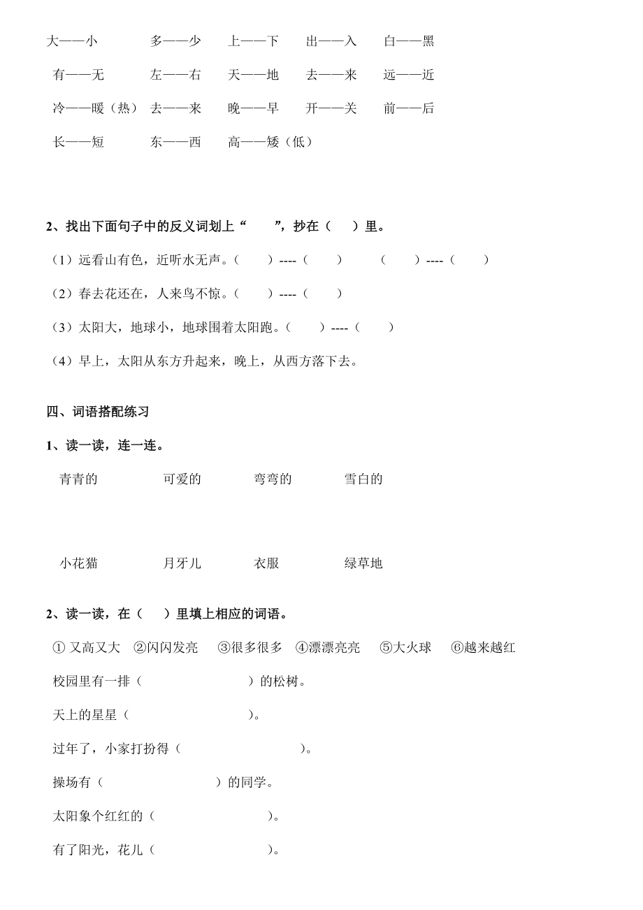 小学一级语文上册字词练习题[整理版].doc_第2页