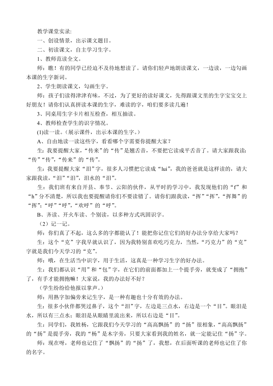 人教版小学语文二级上册《我们成功了》教学应用实录.doc_第2页