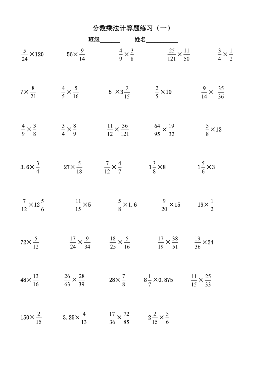 分数乘法计算题练习.doc_第1页