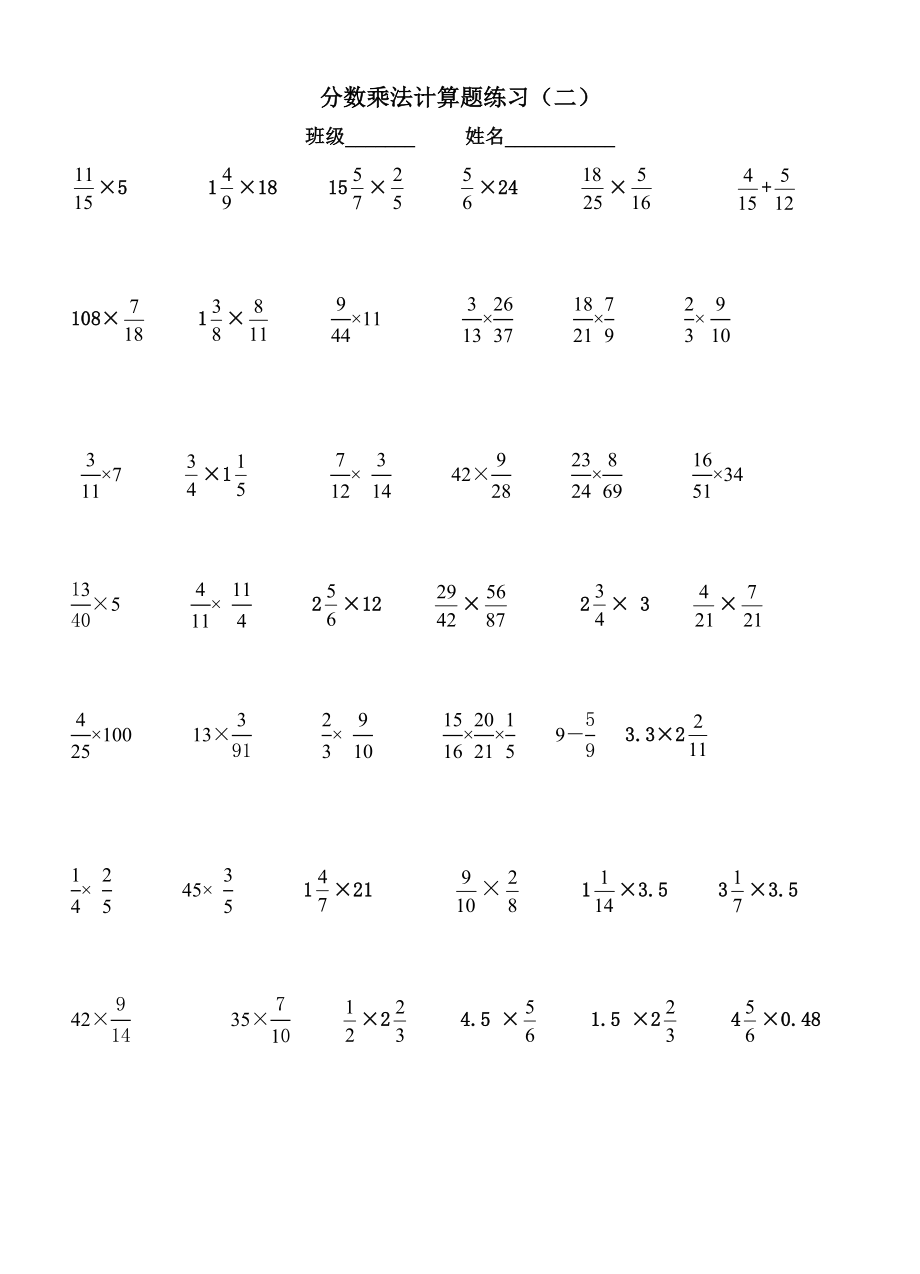 分数乘法计算题练习.doc_第2页